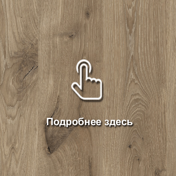 № 199 Дуб Норманд