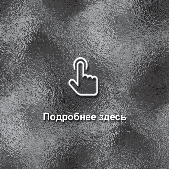 № 117 Витрум графит