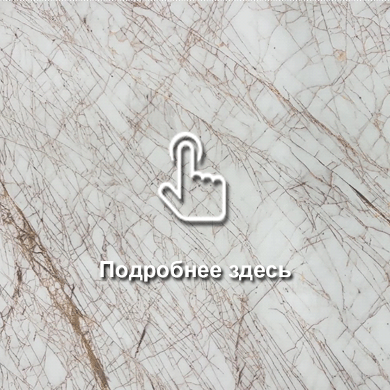 № 210  Мрамор фиор