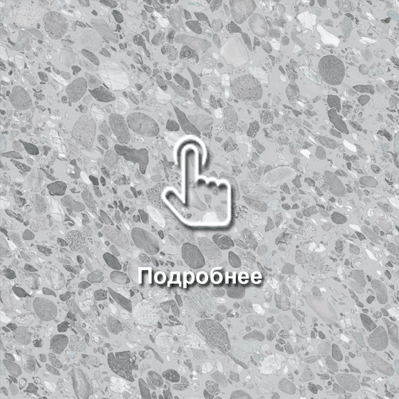 №251 Брекчия серая