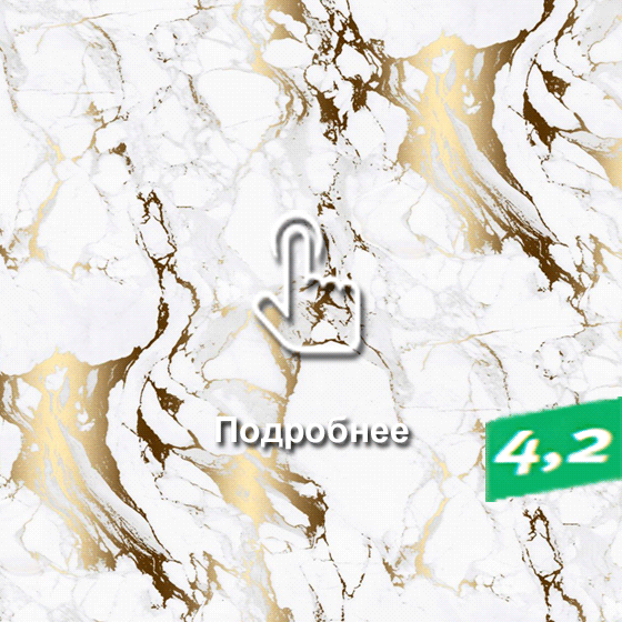 № 113 Мрамор Золотой
