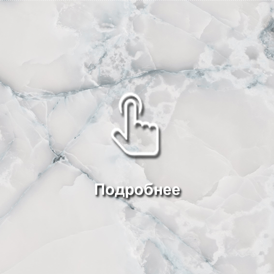 № 53 Оникс голубой