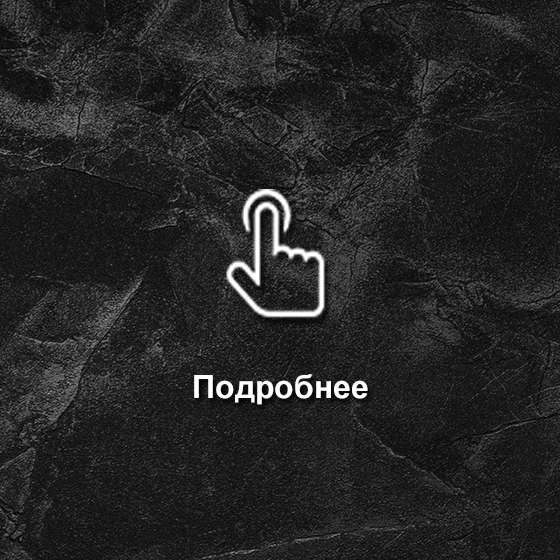 №276КН Черный камень