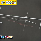 № 300гл Эклипс