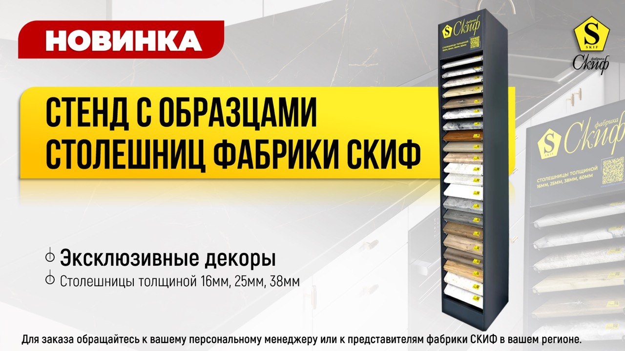 Брендированный стенд с образцами столешниц