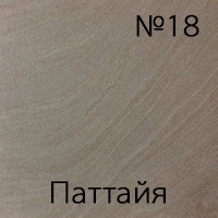 № 18 Паттайя