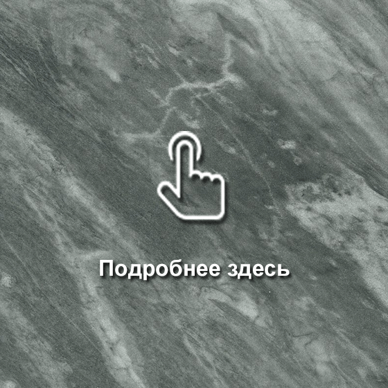 № 215 Мрамор Лавант